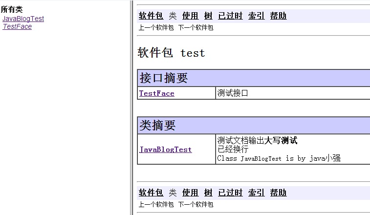 JDK工具-javadoc命令