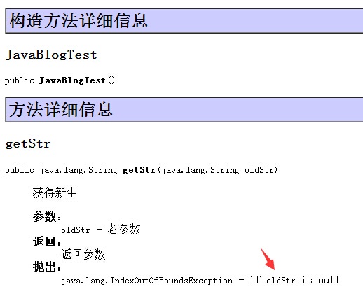 JDK工具-javadoc命令