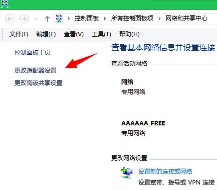Win8配置VPN连接