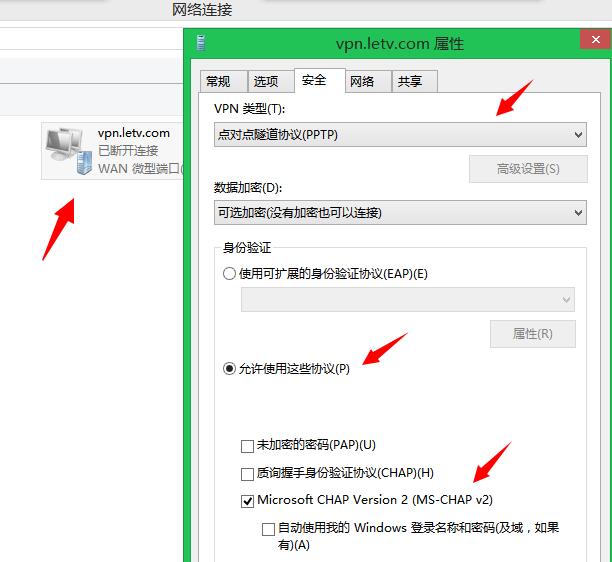 Win8配置VPN连接