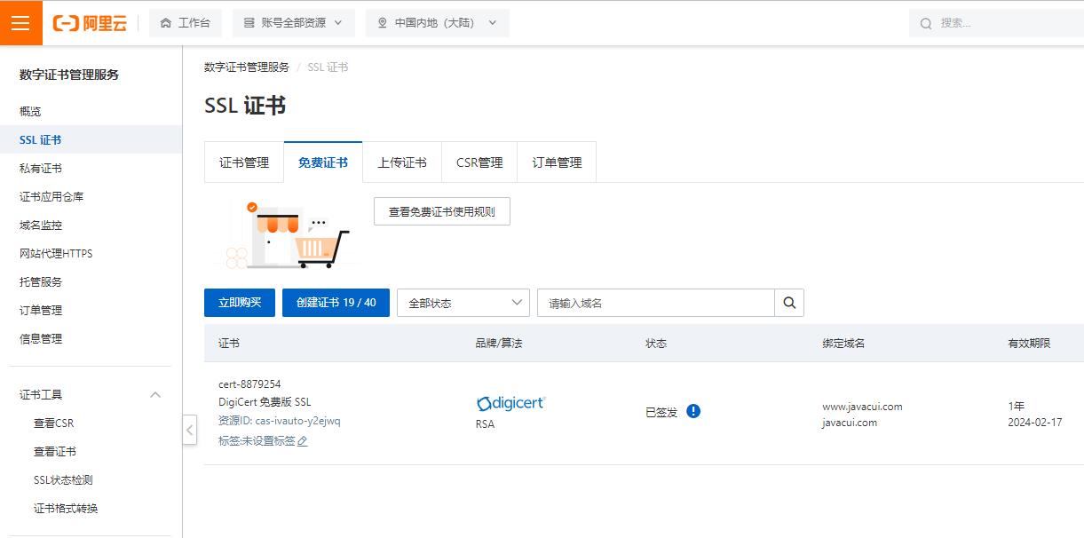 ssl证书.jpg