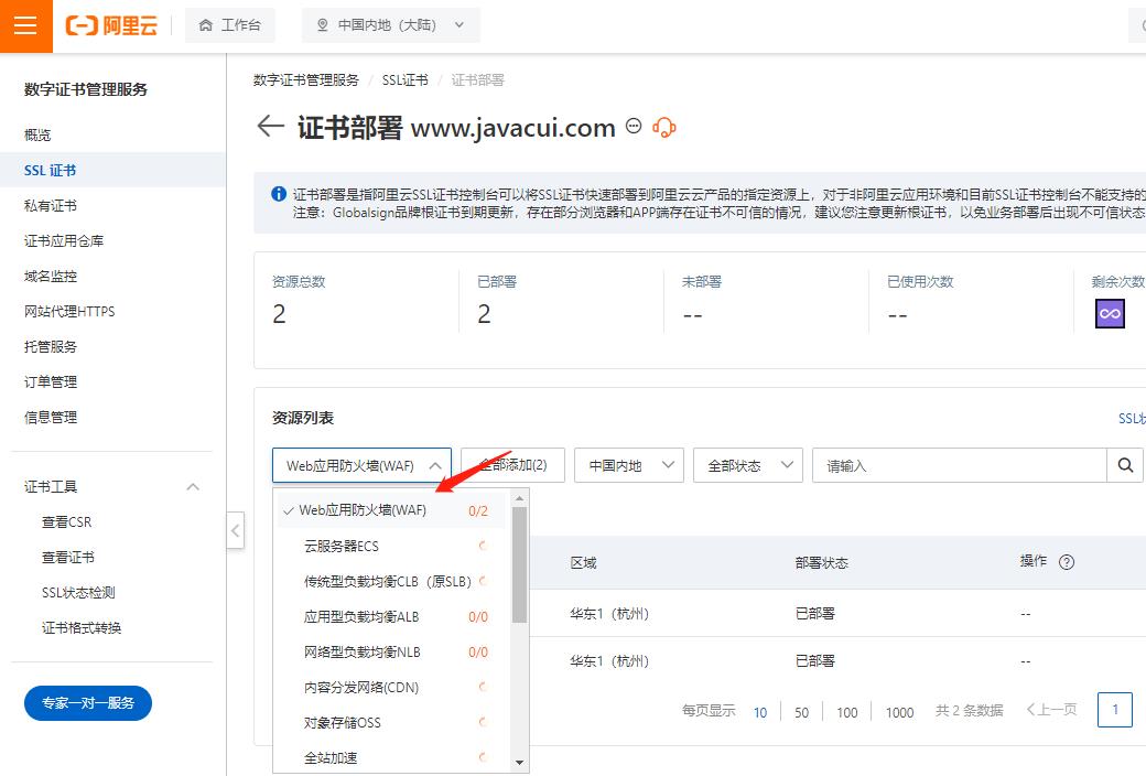 ssl部署.jpg