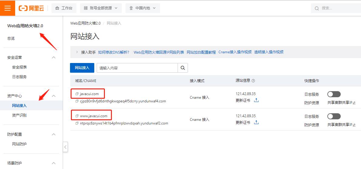 waf接入.jpg