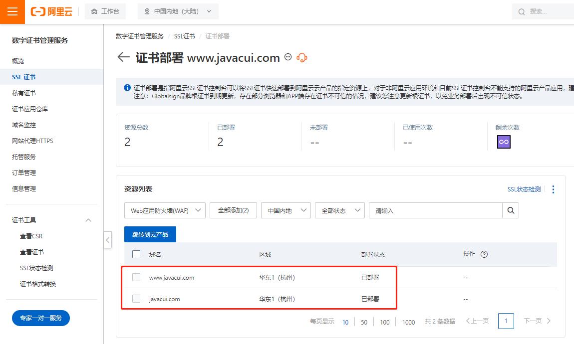 SSL部署完成.jpg