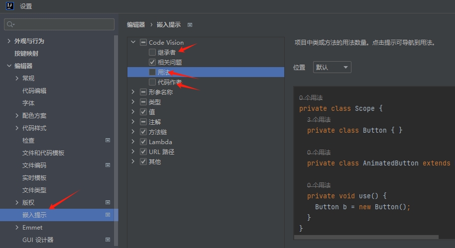 idea关闭提示配置.jpg