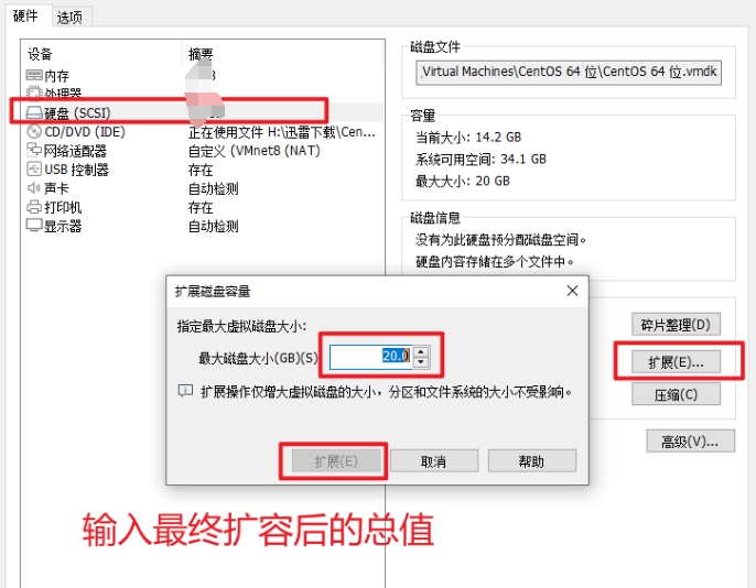 vm扩展磁盘.jpg