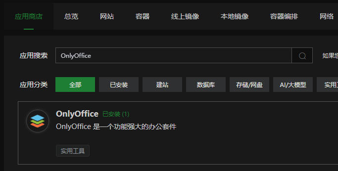 1769829911121576.jpg OnlyOffice宝塔镜像.jpg