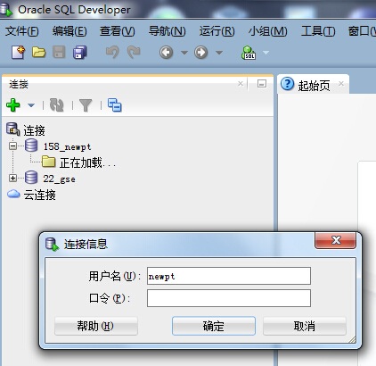 Oralce客户端OracleSQLDeveloper