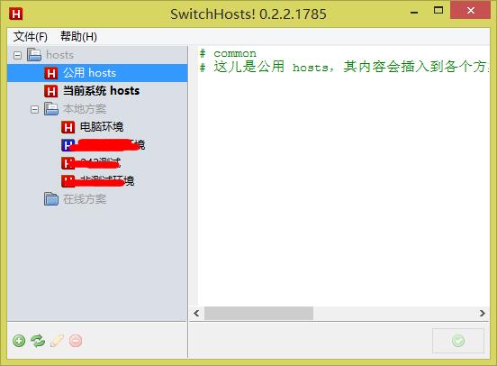 Hosts切换工具SwitchHosts